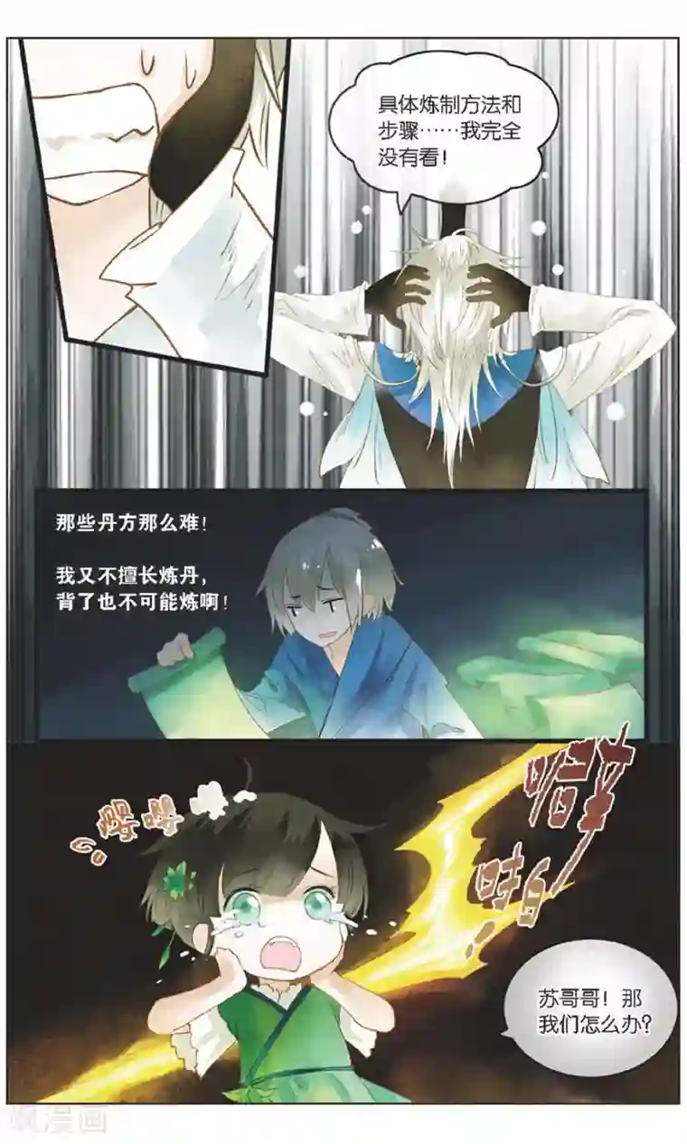溪界传说第20话 青竹的决心
