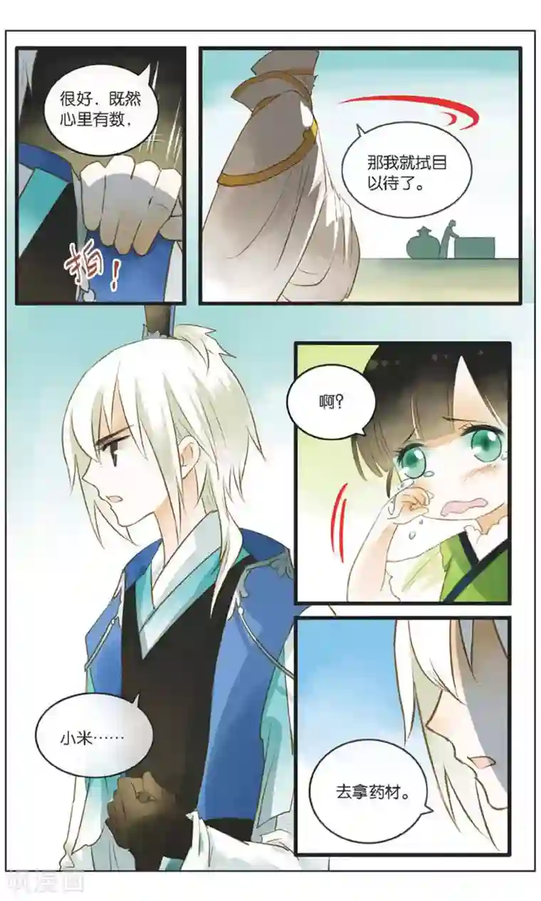 溪界传说第20话 青竹的决心