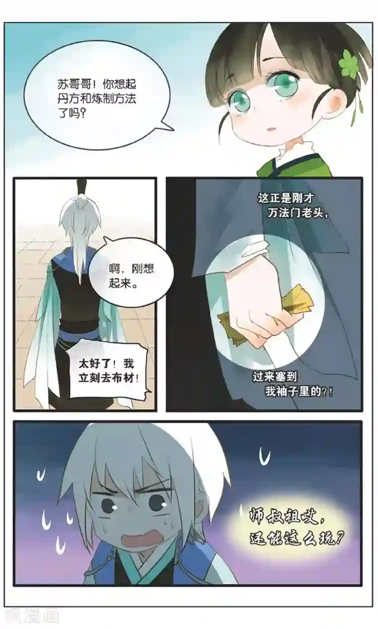 溪界传说第20话 青竹的决心