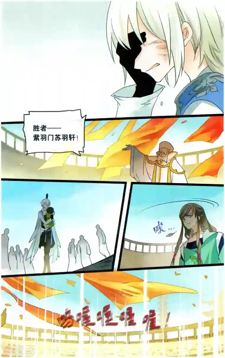溪界传说第21话 仙路漫漫,当慎行