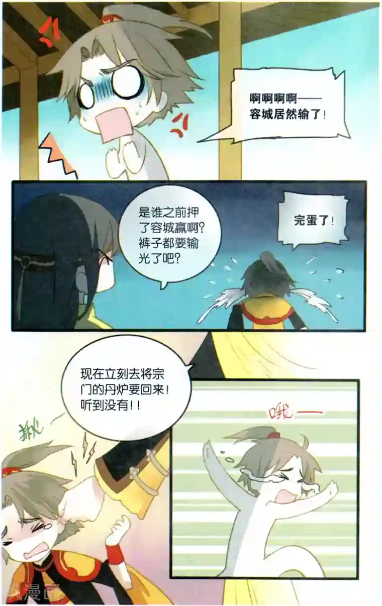 溪界传说第21话 仙路漫漫,当慎行