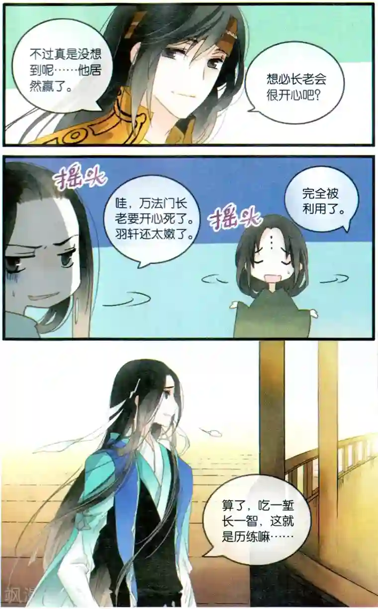 溪界传说第21话 仙路漫漫,当慎行