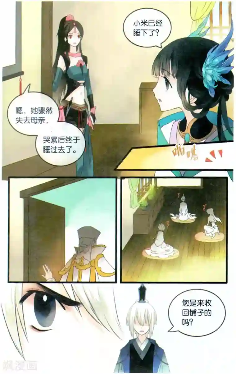 溪界传说第21话 仙路漫漫,当慎行