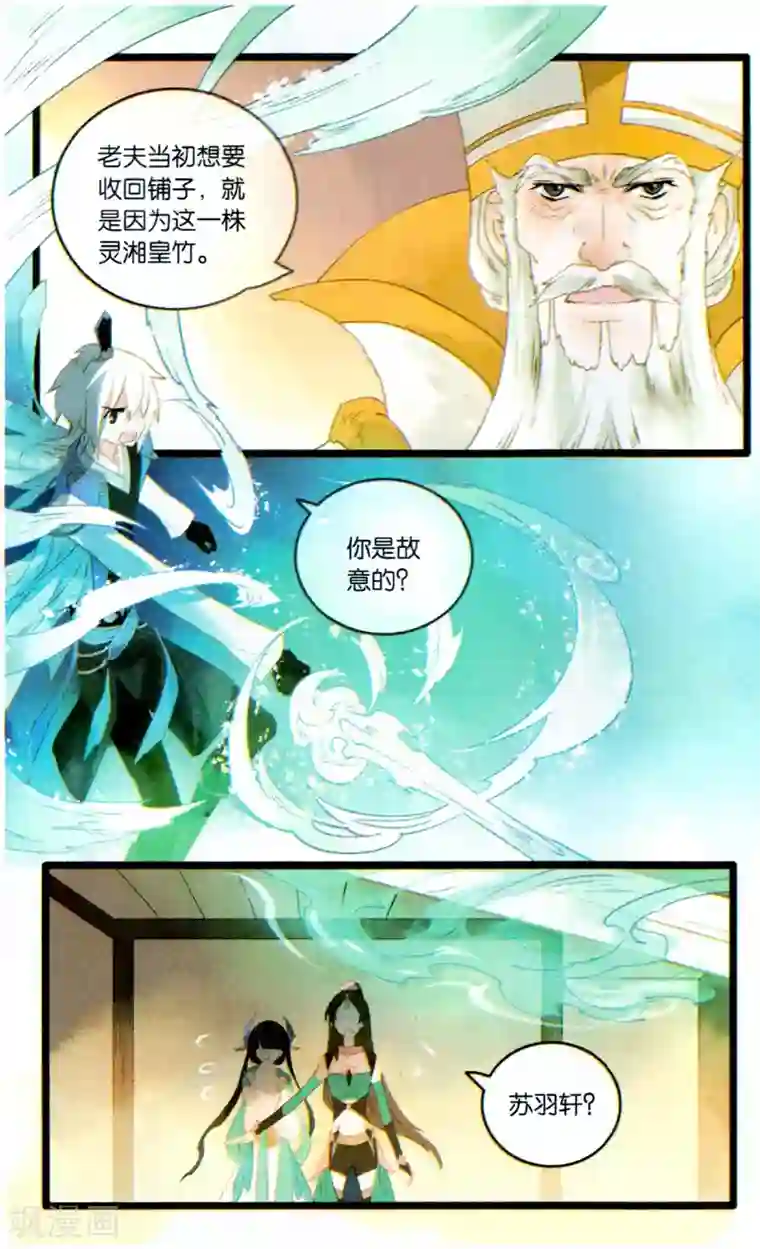 溪界传说第21话 仙路漫漫,当慎行