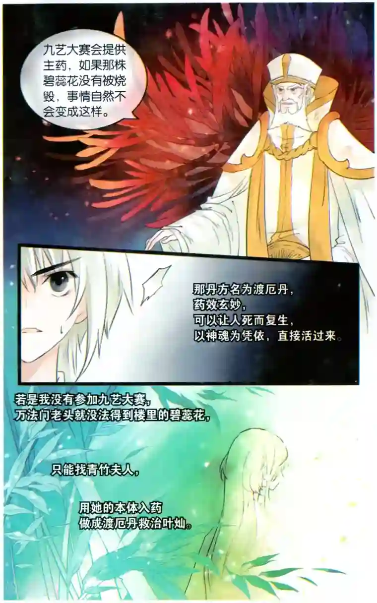 溪界传说第21话 仙路漫漫,当慎行
