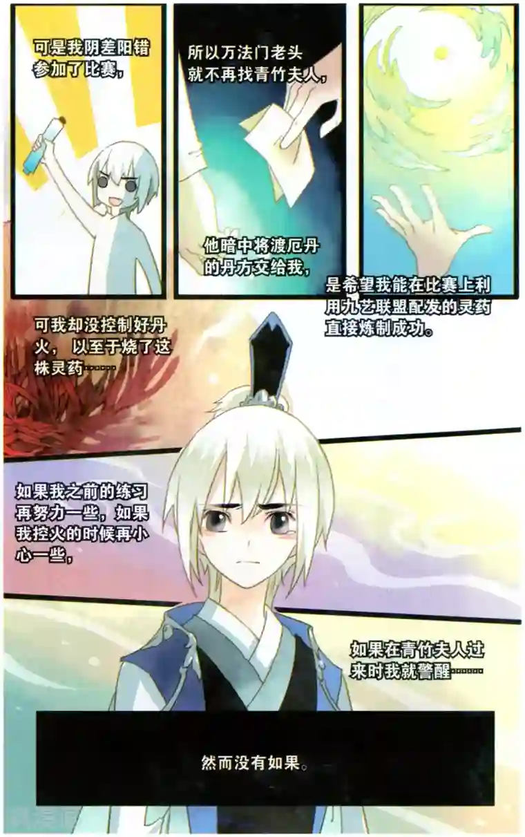 溪界传说第21话 仙路漫漫,当慎行