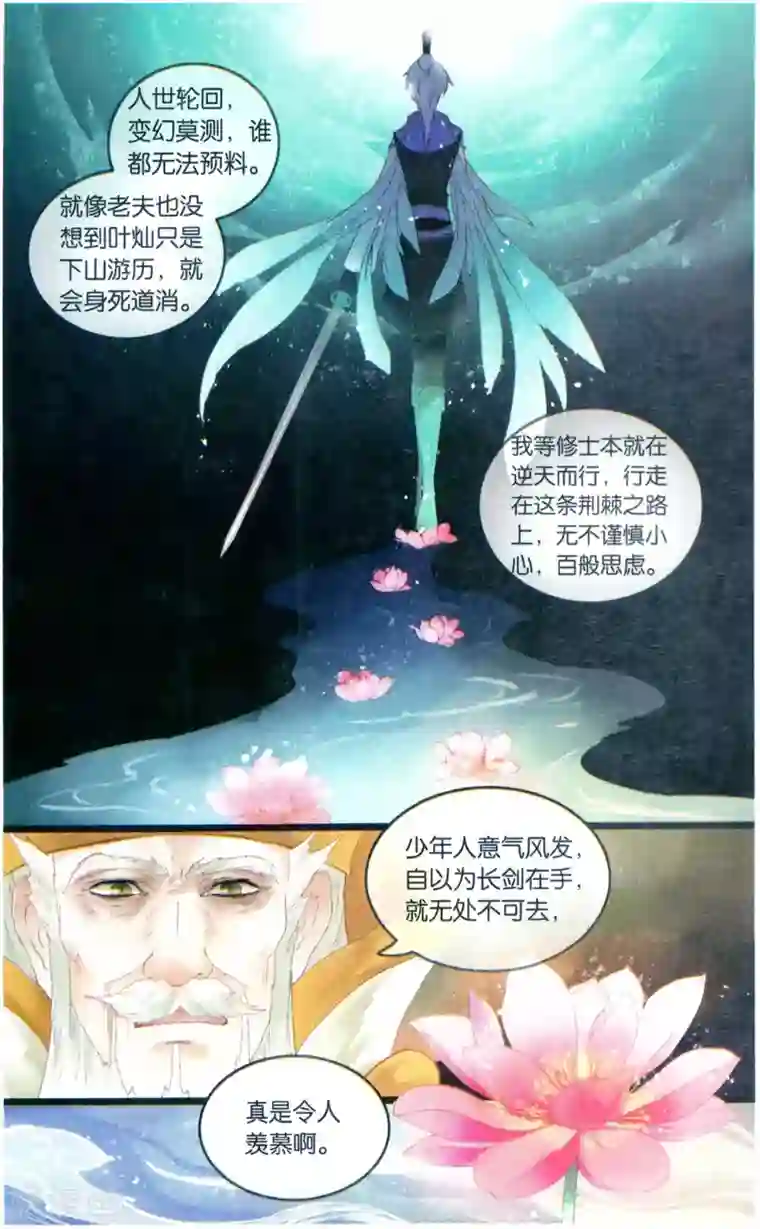溪界传说第21话 仙路漫漫,当慎行