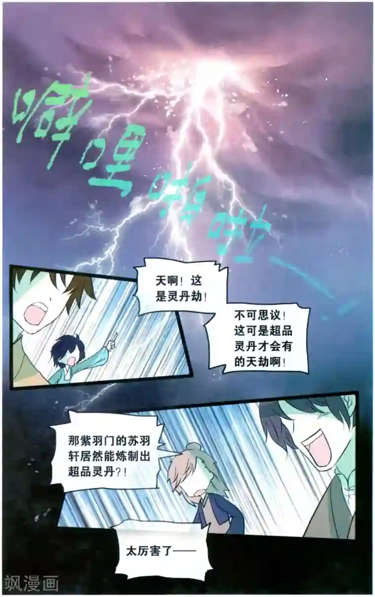 溪界传说第21话 仙路漫漫,当慎行