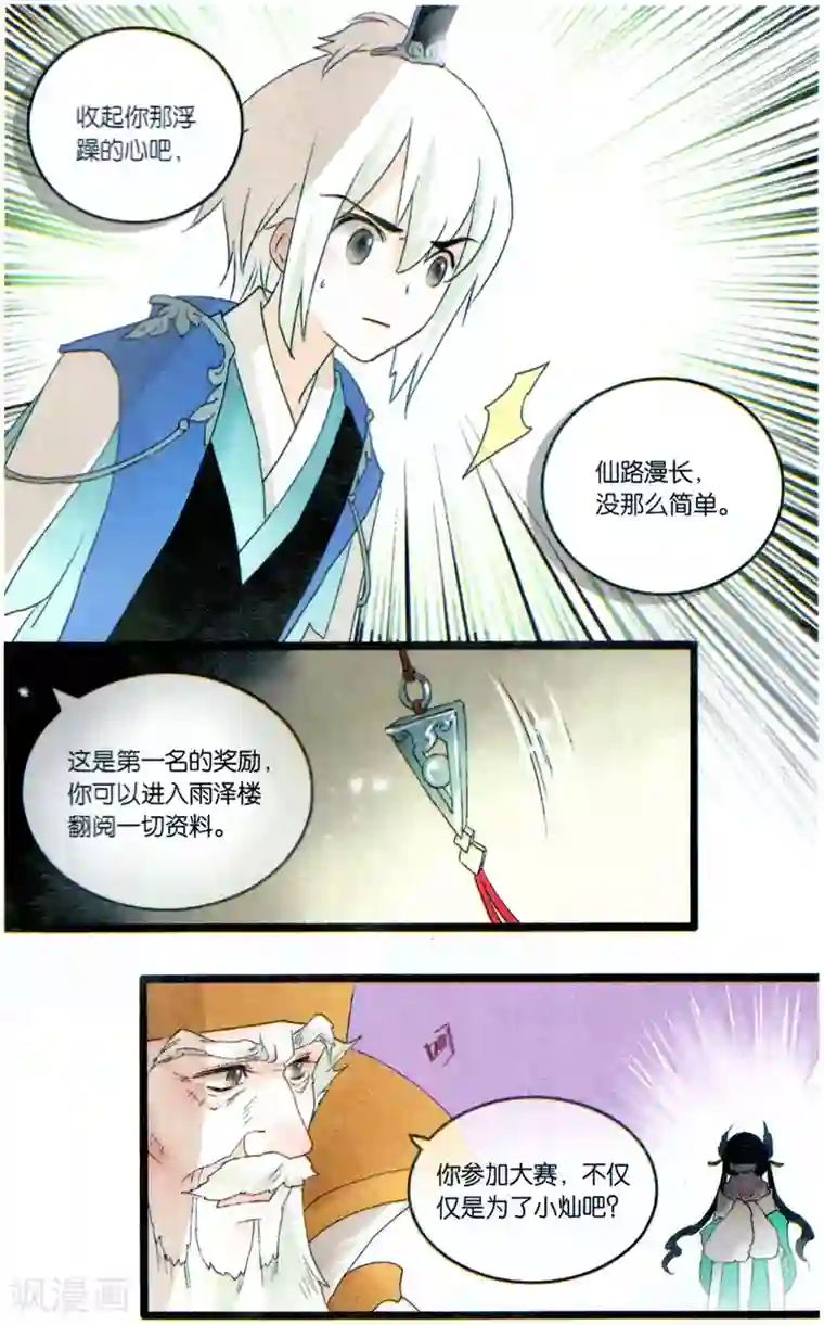 溪界传说第21话 仙路漫漫,当慎行