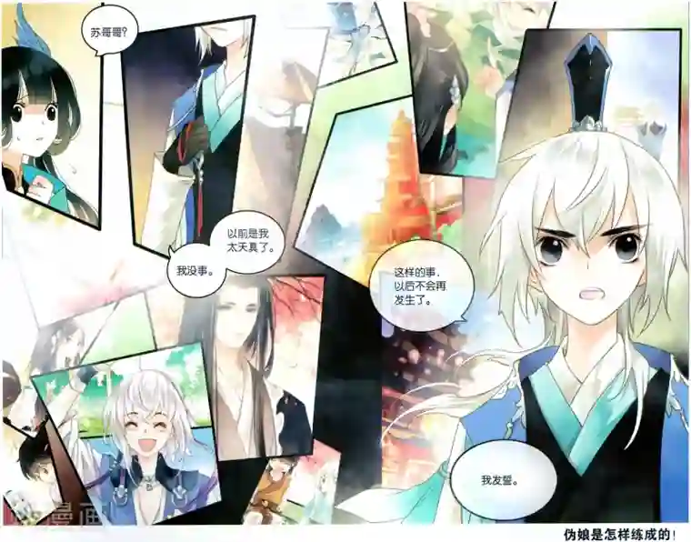 溪界传说第21话 仙路漫漫,当慎行