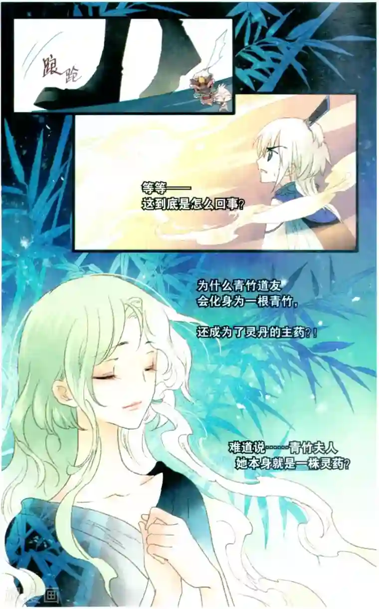 溪界传说第21话 仙路漫漫,当慎行