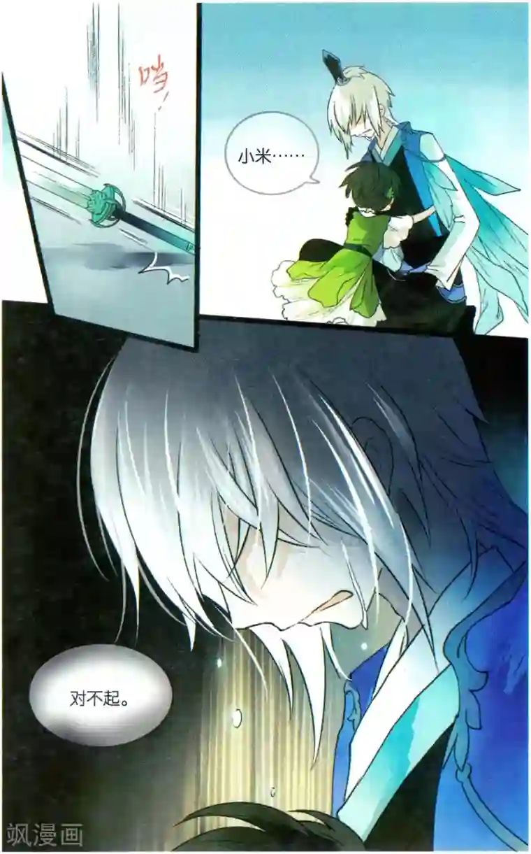 溪界传说第21话 仙路漫漫,当慎行