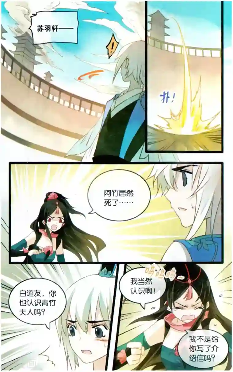 溪界传说第21话 仙路漫漫,当慎行