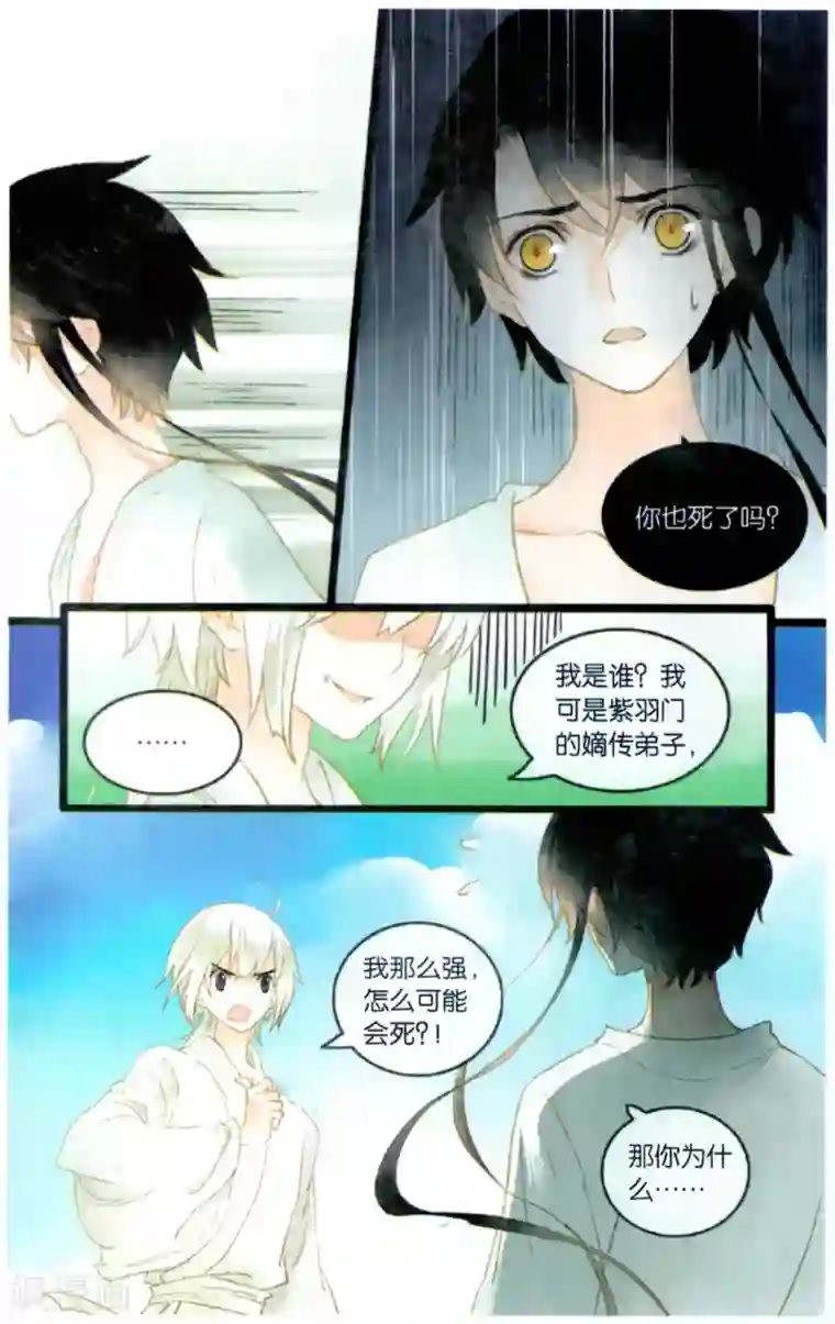 溪界传说最终话 复活这种设定在修真界是正常的!