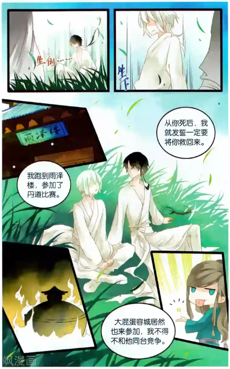 溪界传说最终话 复活这种设定在修真界是正常的!