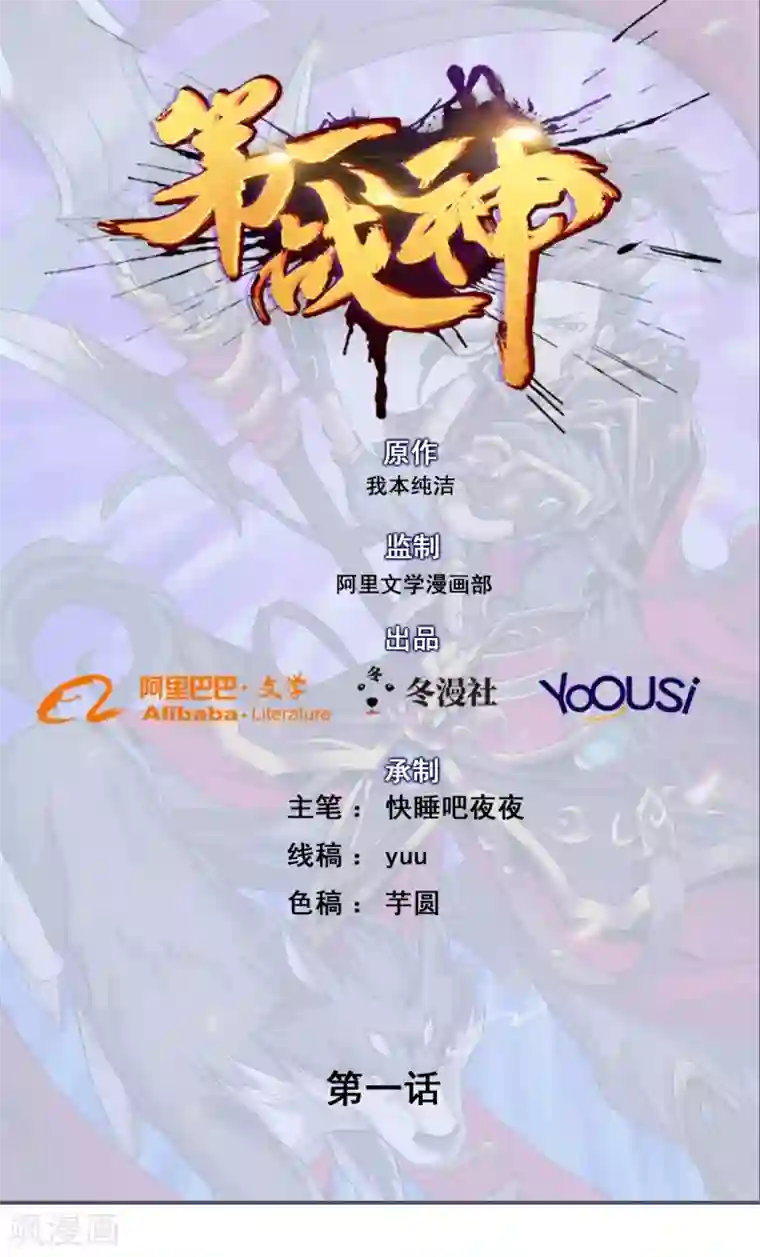 第一战神第1话