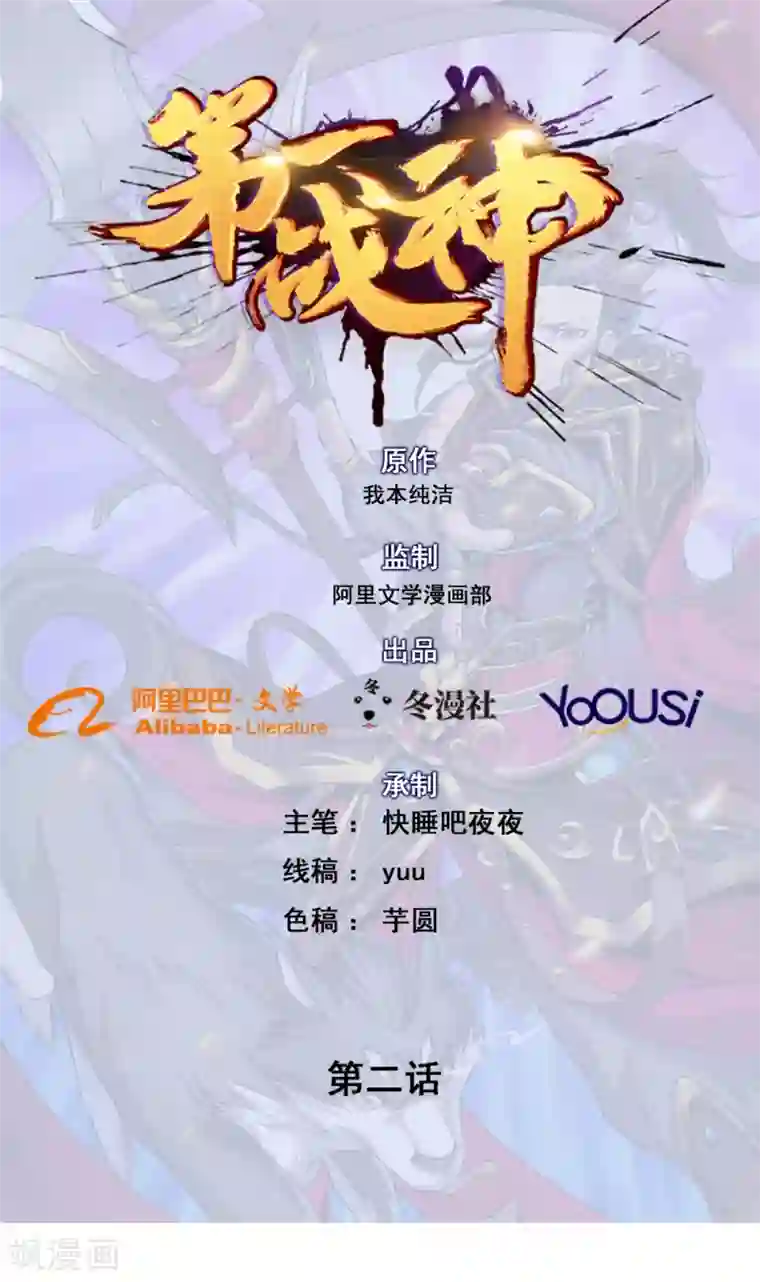 第一战神第2话