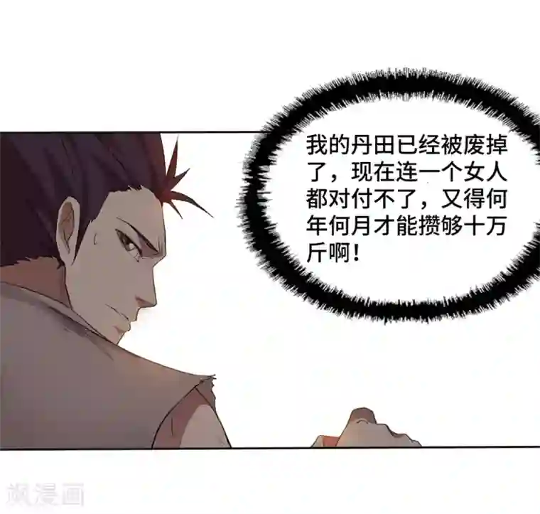 第一战神第3话