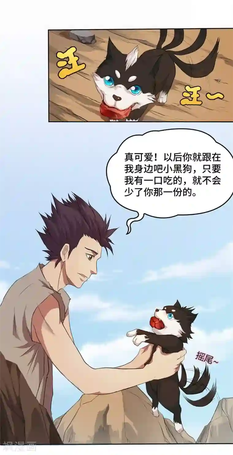 第一战神第3话