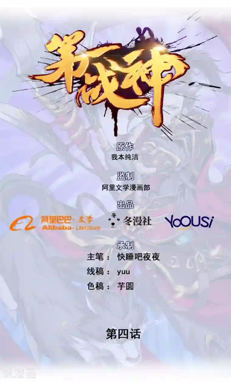 第一战神第4话