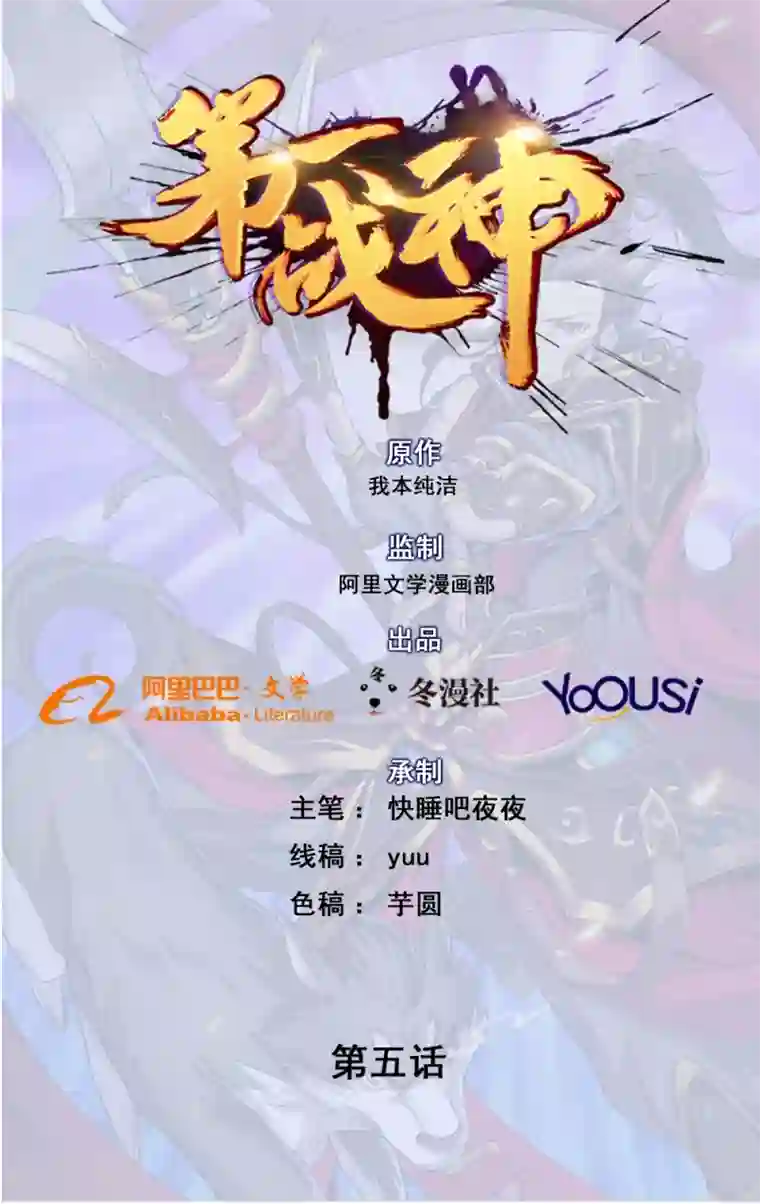 第一战神第5话