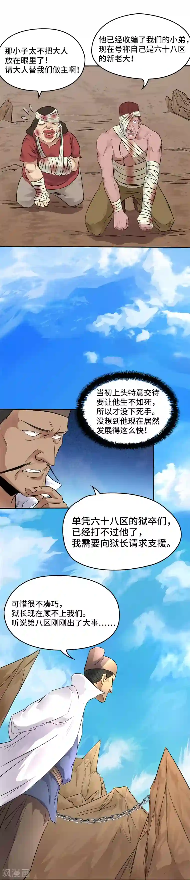 第一战神第10话