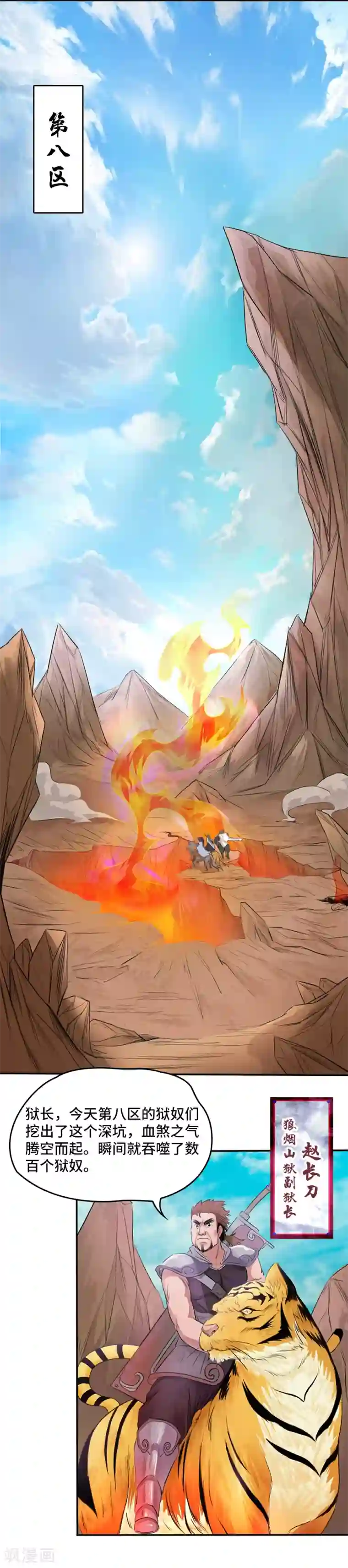 第一战神第10话