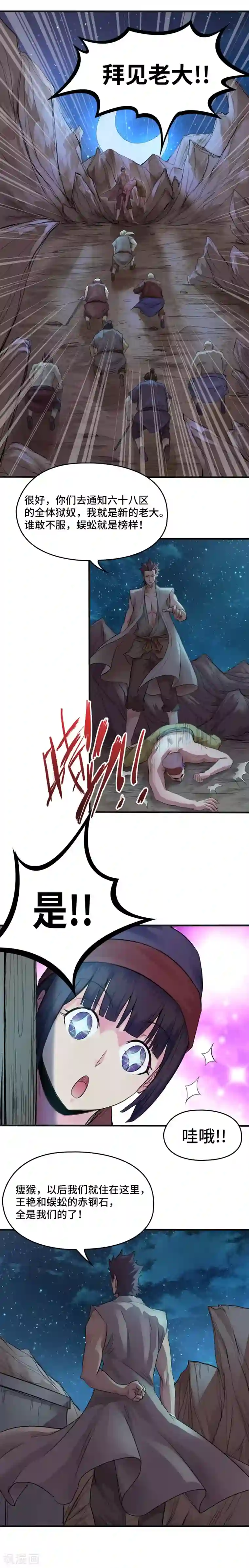 第一战神第10话