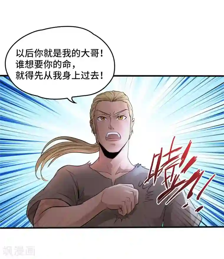 第一战神第10话