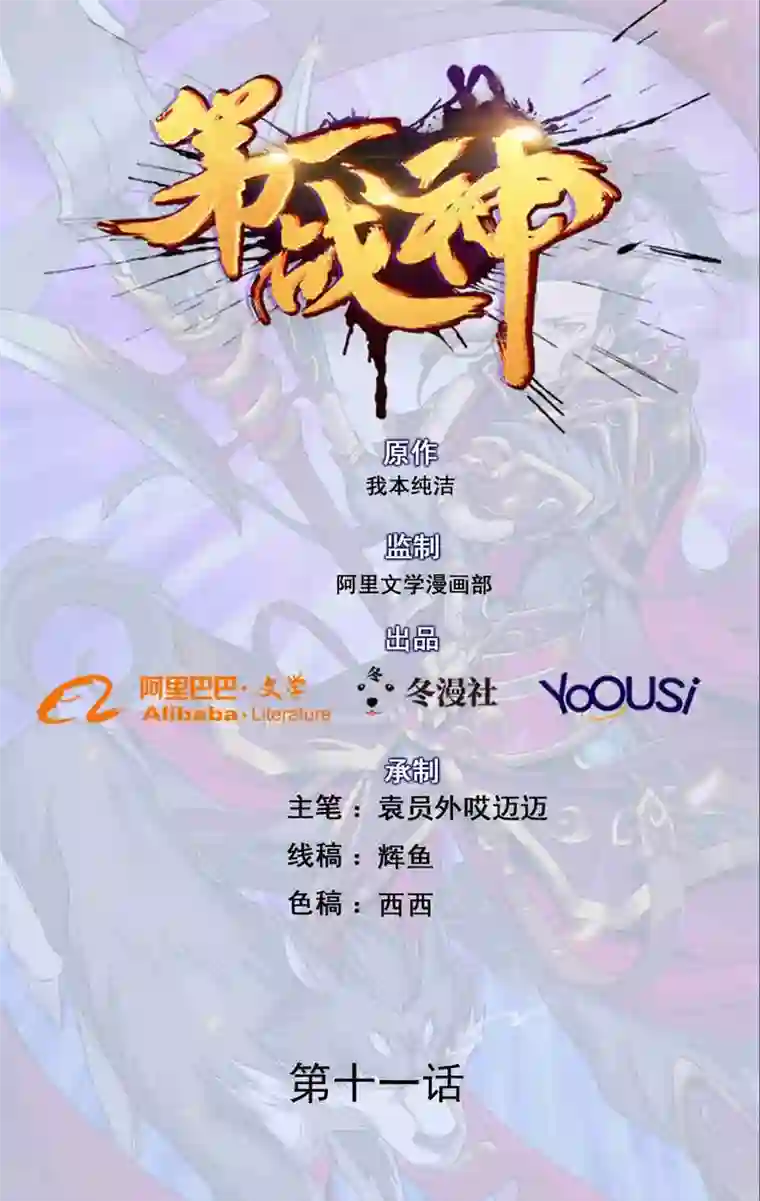 第一战神第11话