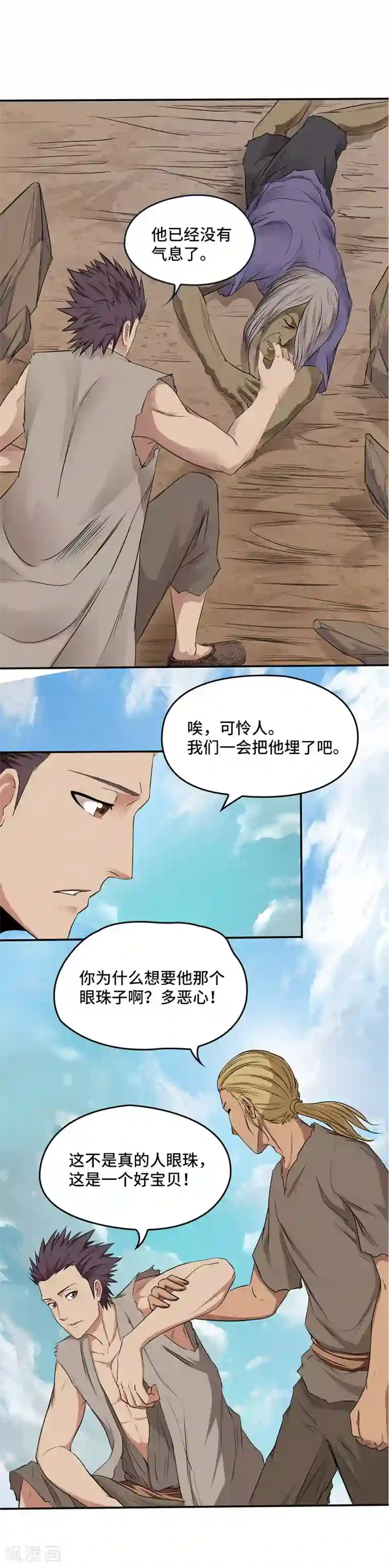 第一战神第11话