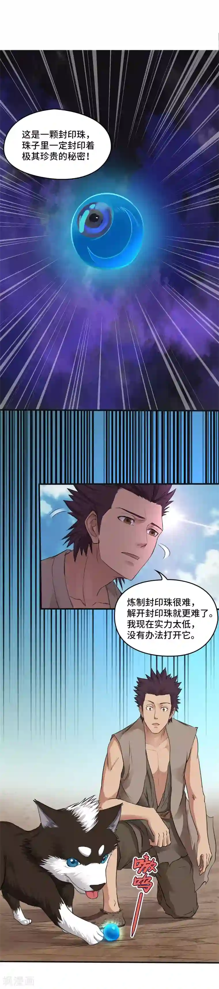 第一战神第11话