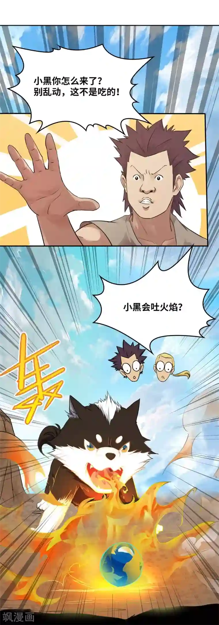 第一战神第11话