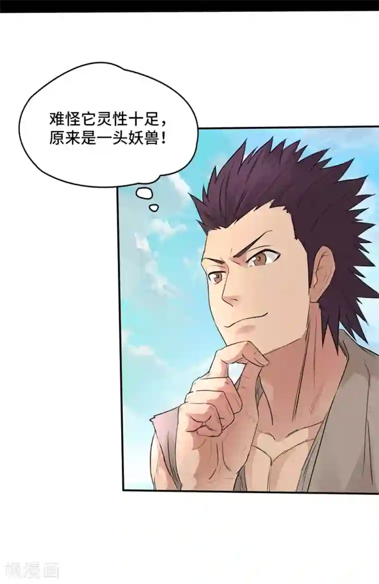 第一战神第11话