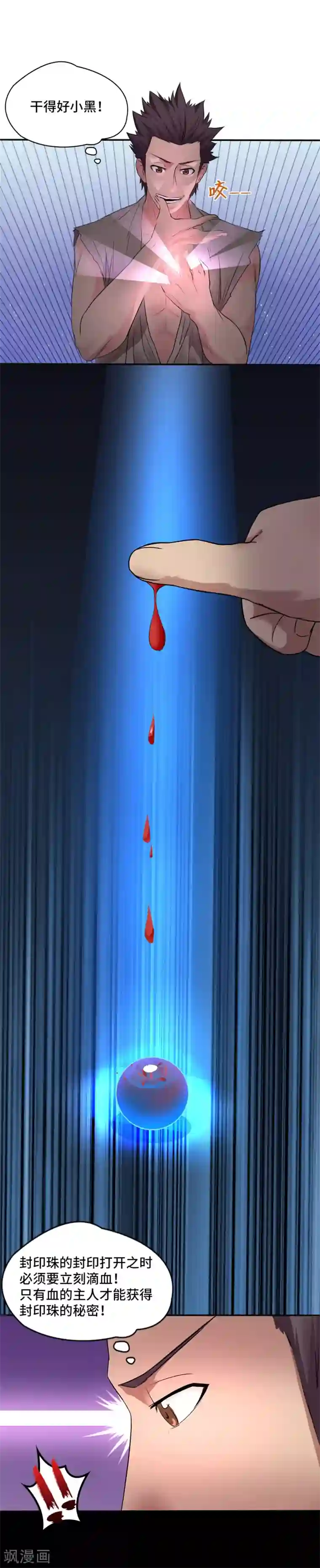 第一战神第11话