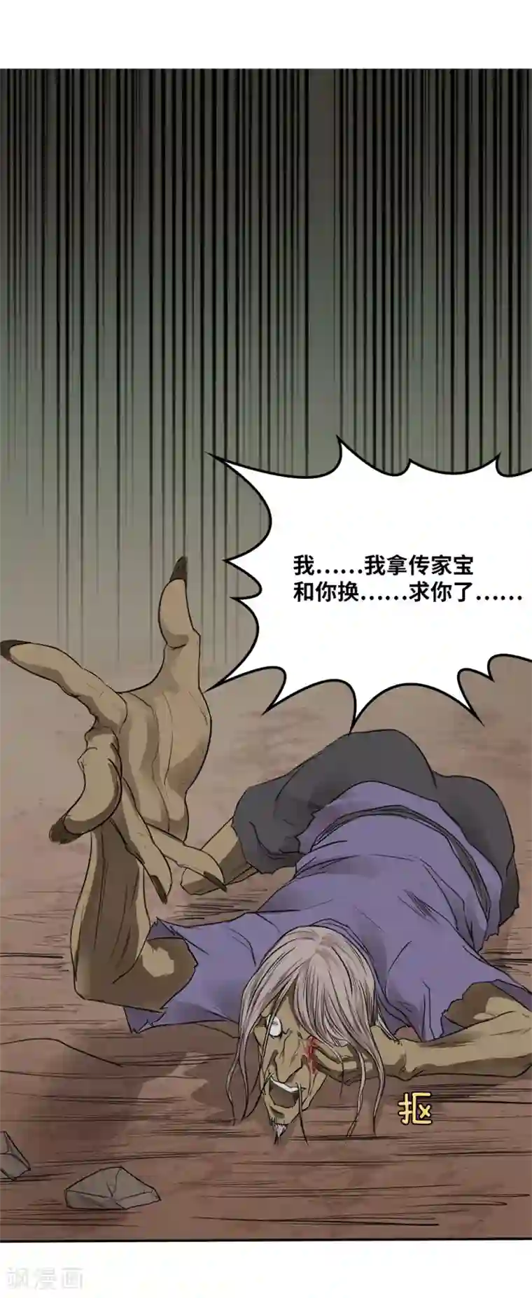 第一战神第11话