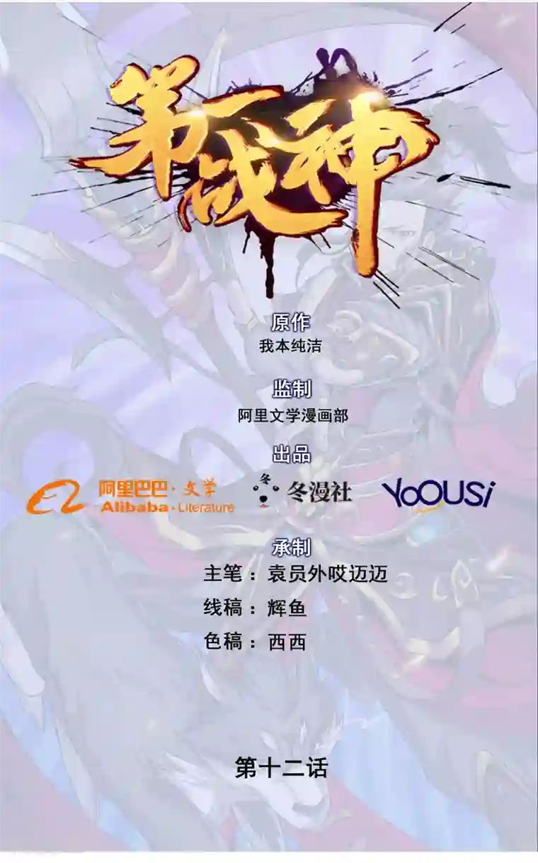 第一战神第12话