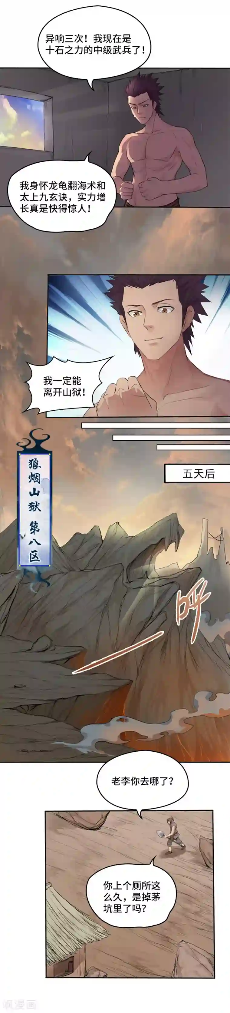 第一战神第12话