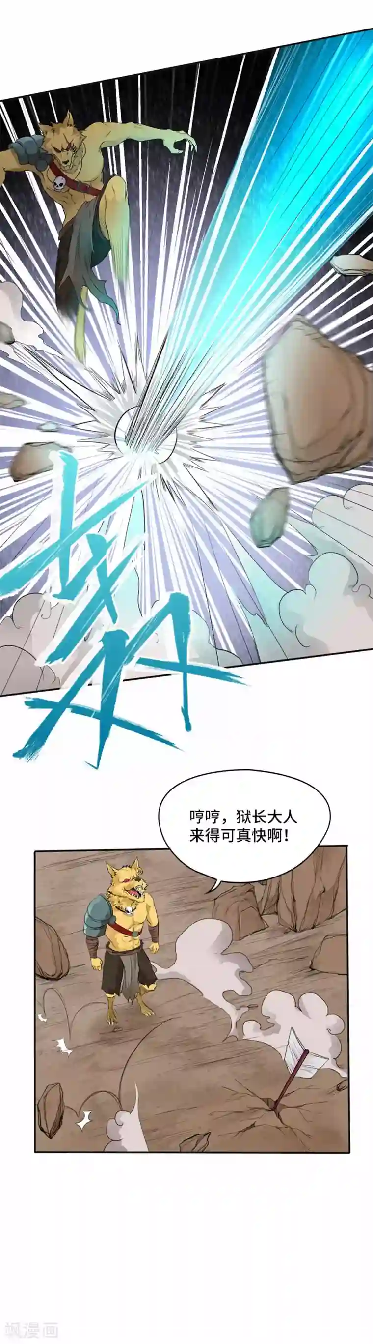 第一战神第12话