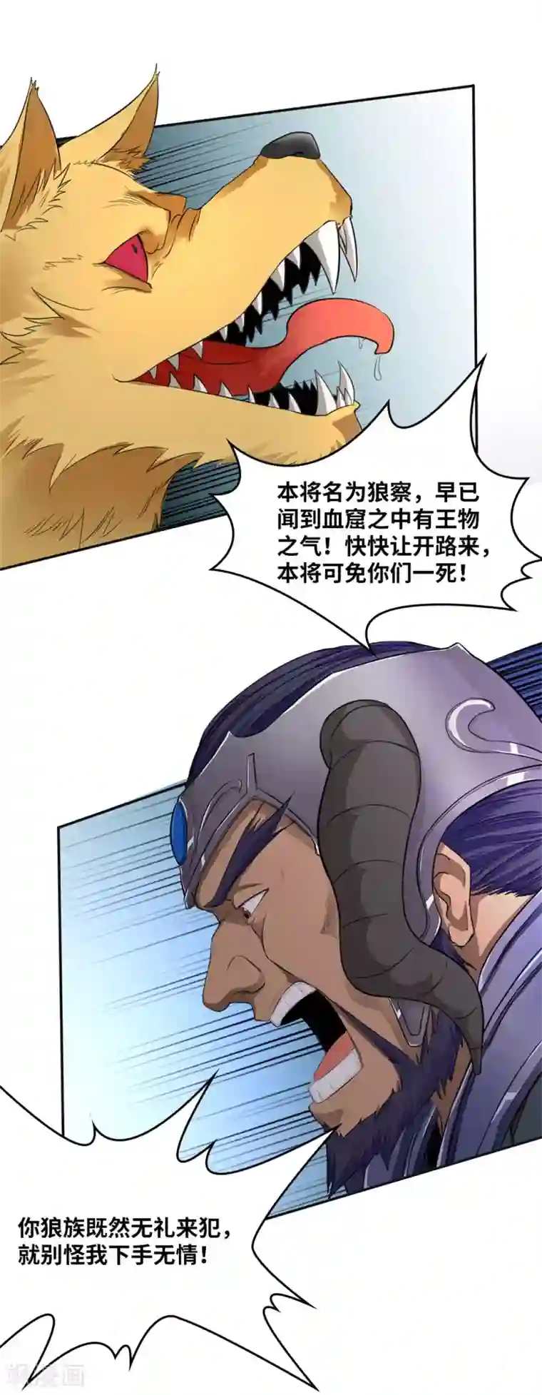 第一战神第12话