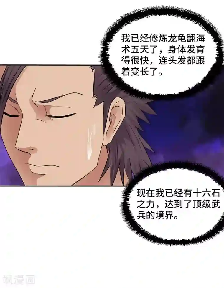 第一战神第12话