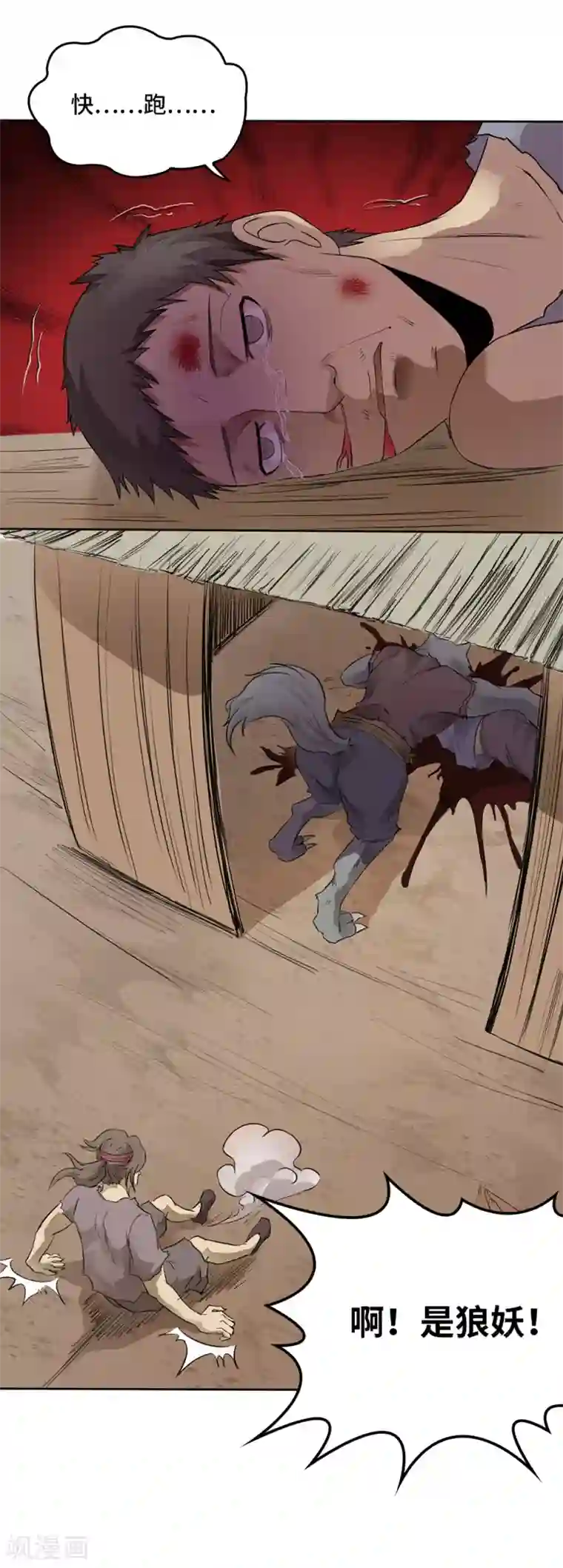 第一战神第12话