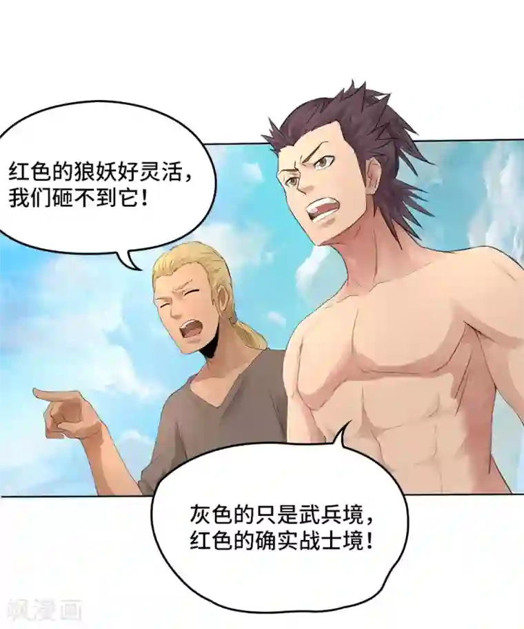 第一战神第13话