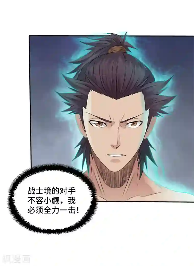 第一战神第13话
