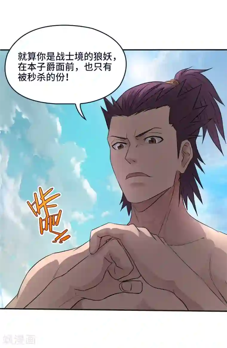 第一战神第14话