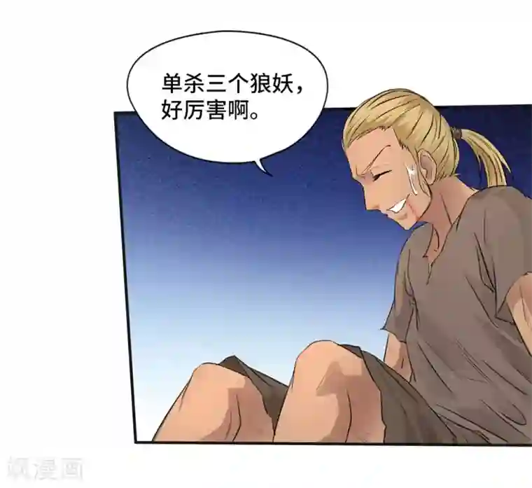 第一战神第14话