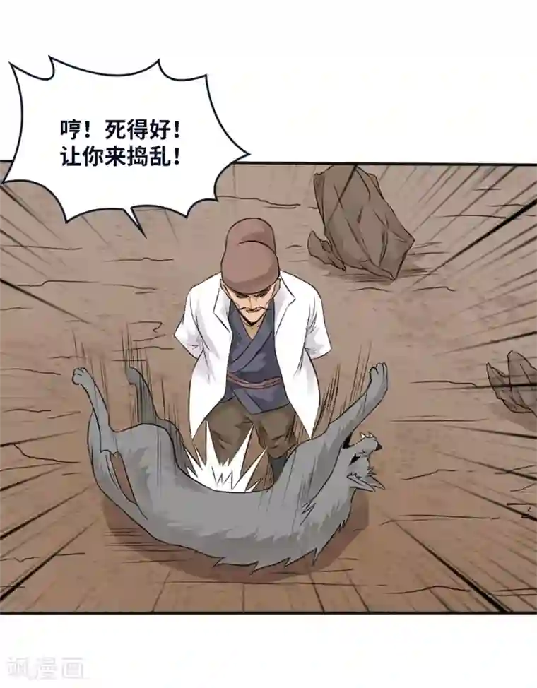 第一战神第14话