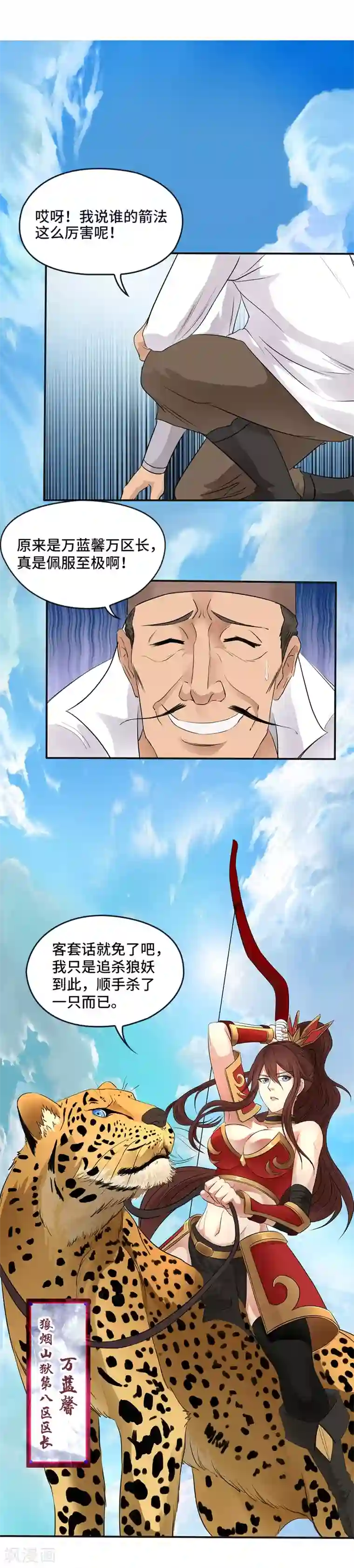 第一战神第14话