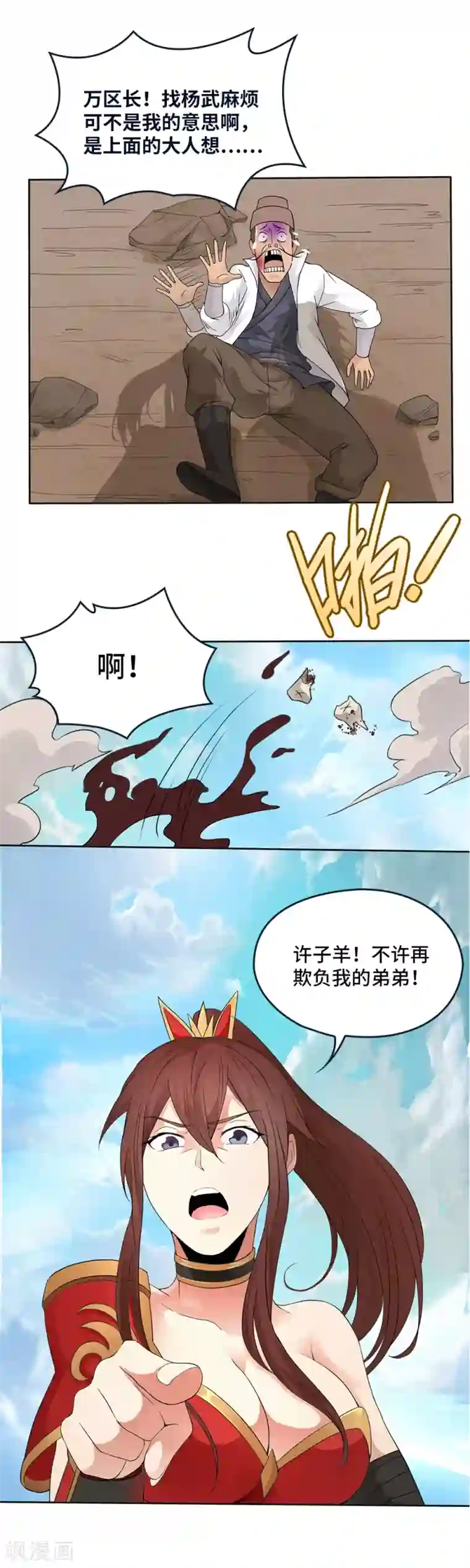 第一战神第15话