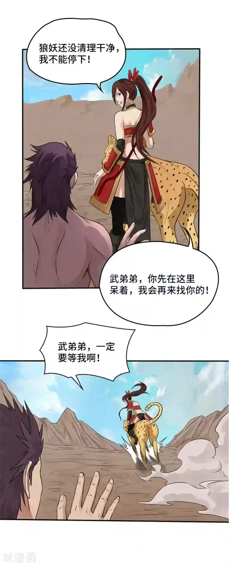 第一战神第15话